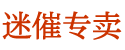 催情液会死人吗